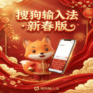 搜狗输入法如何清除个人输入记忆和词库？