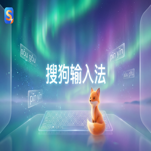 电脑搜狗输入法如何关闭皮肤推荐和弹窗广告？（一文看懂）